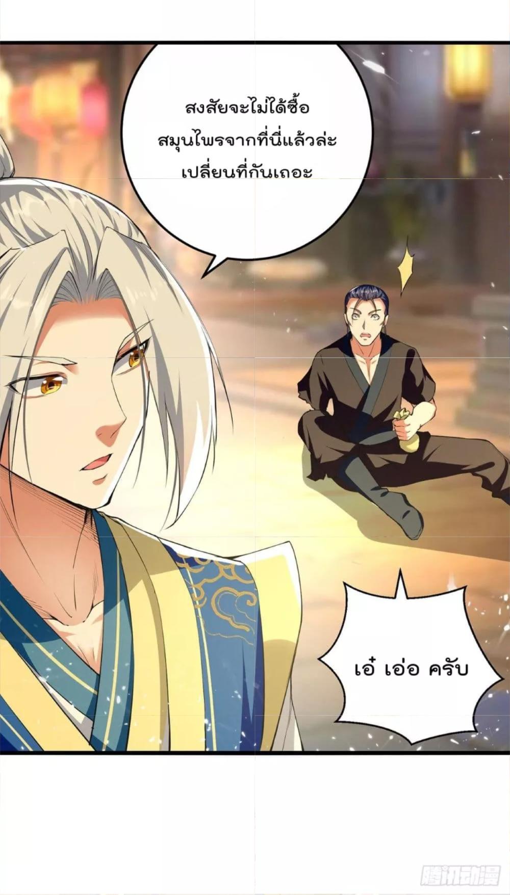 Emperor LingTian ตอนที่ 262 แปลไทย รูปที่ 28