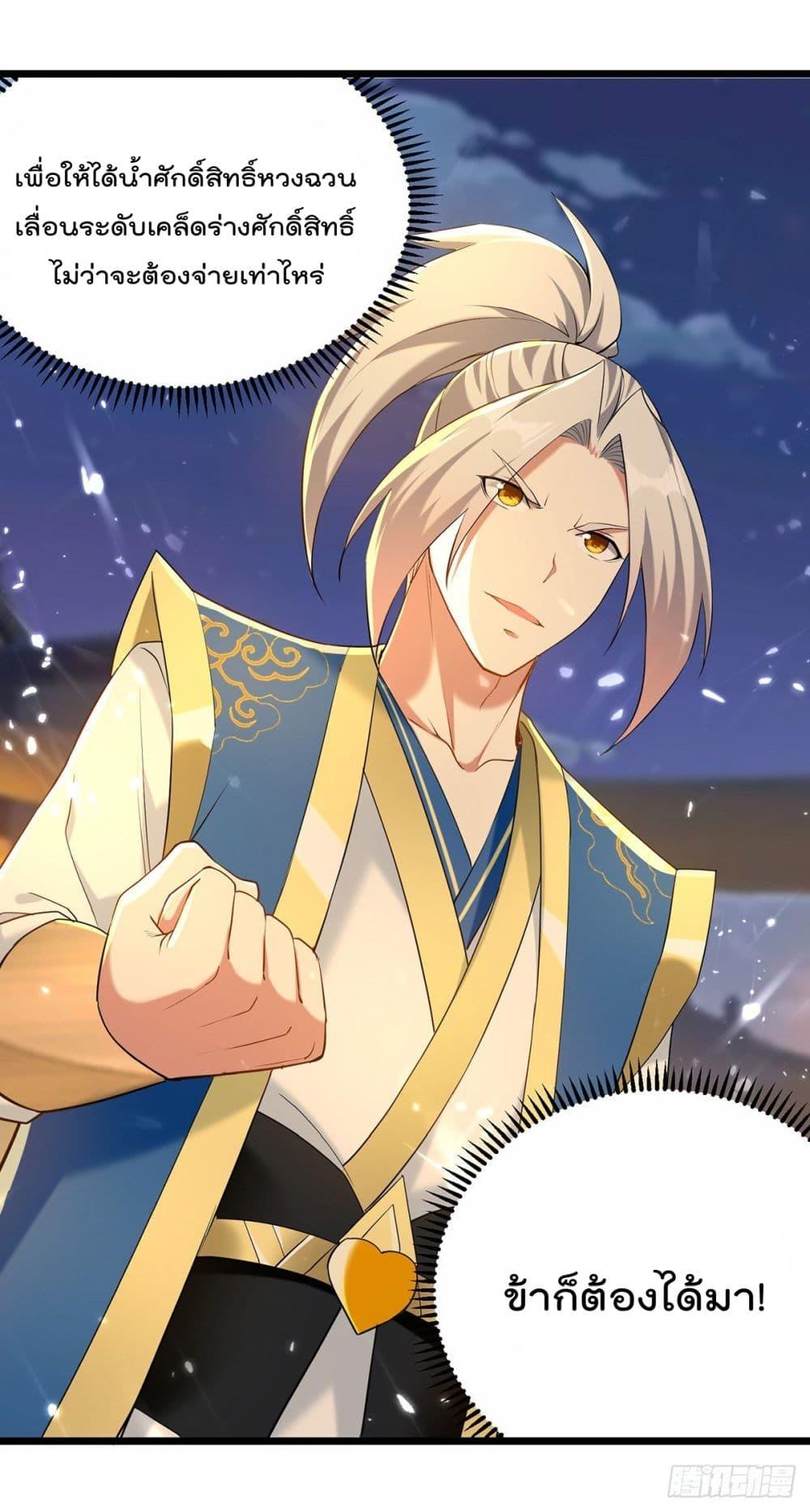 Emperor LingTian ตอนที่ 262 แปลไทย รูปที่ 3