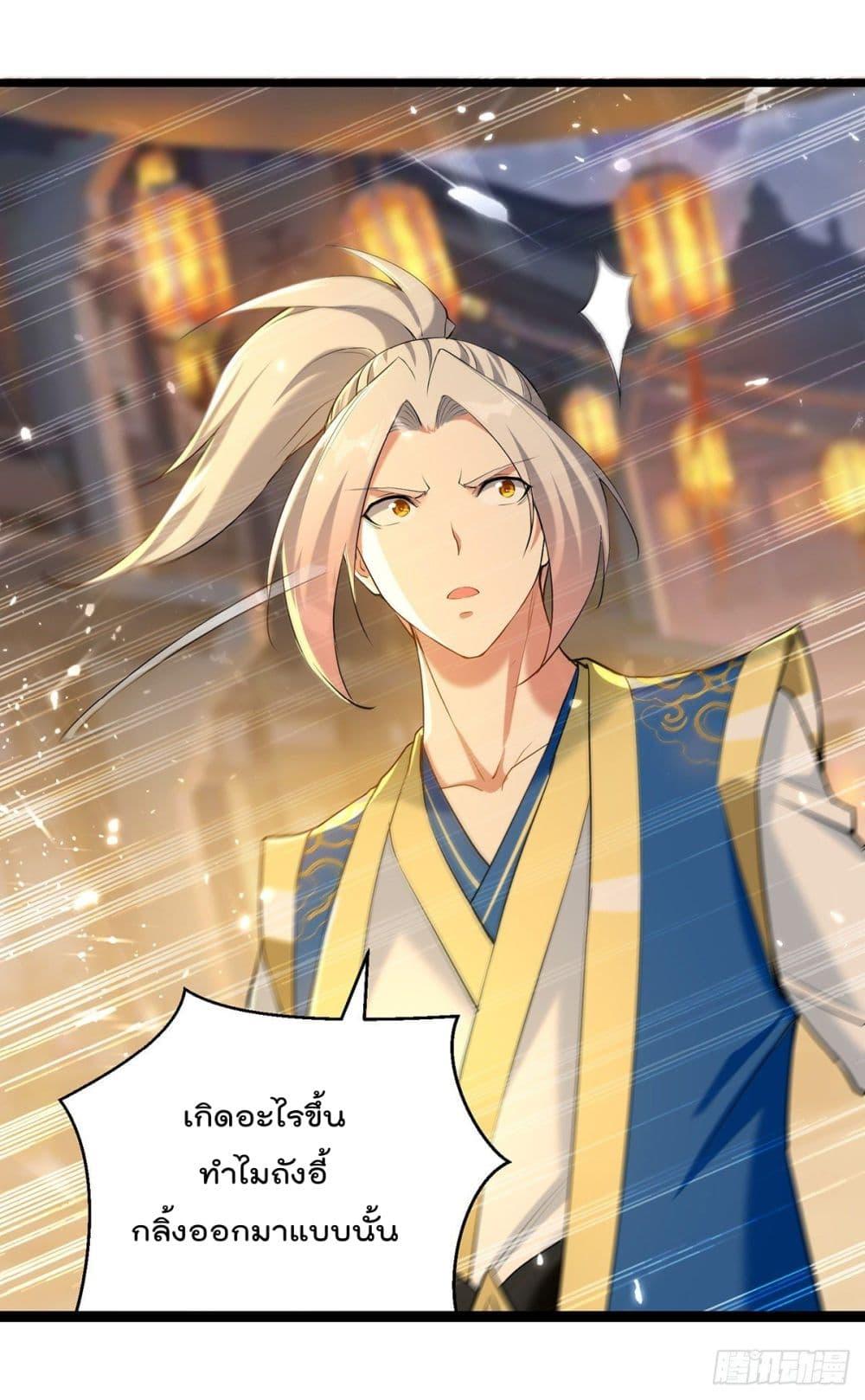 Emperor LingTian ตอนที่ 262 แปลไทย รูปที่ 5