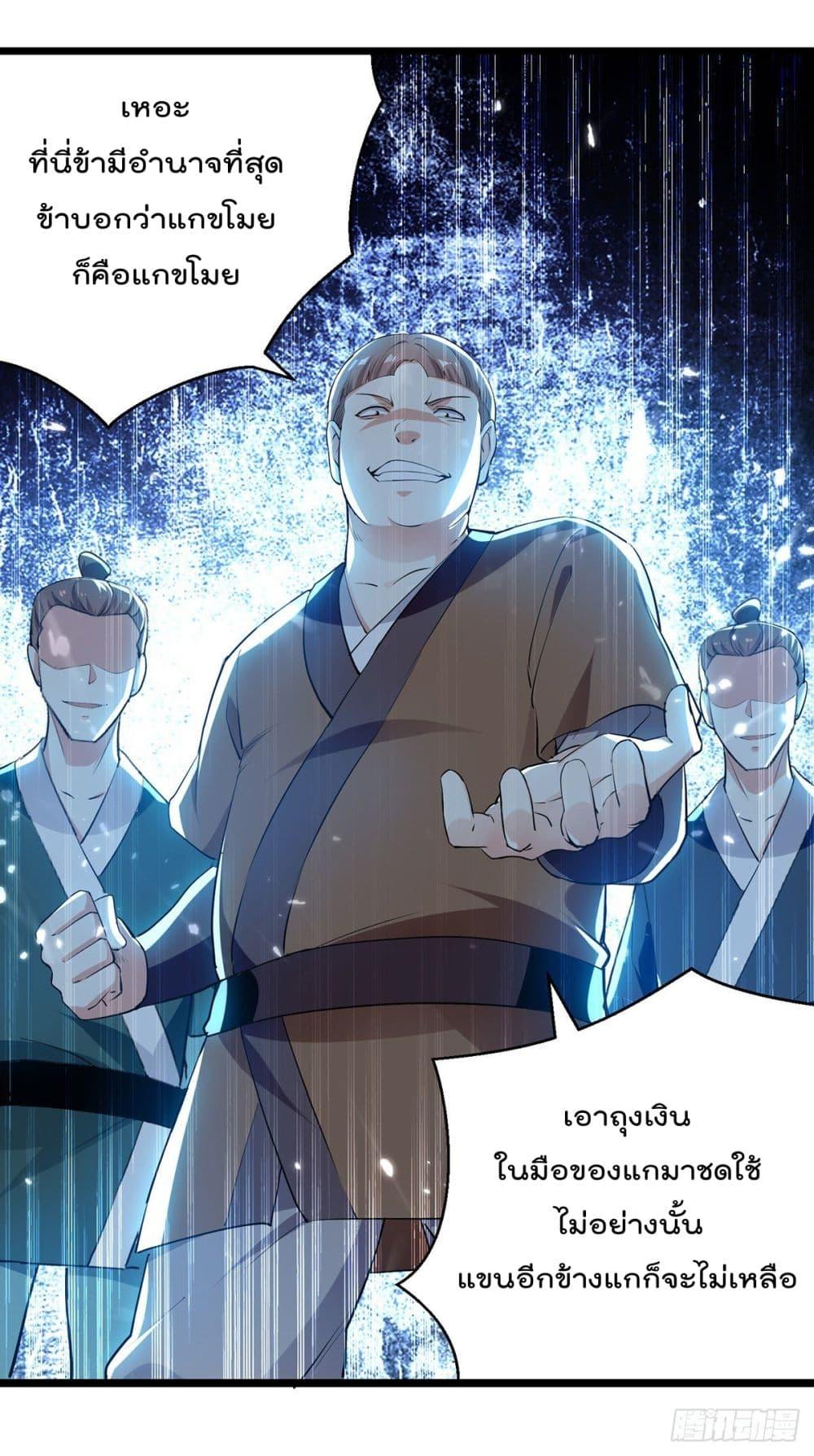 Emperor LingTian ตอนที่ 262 แปลไทย รูปที่ 8