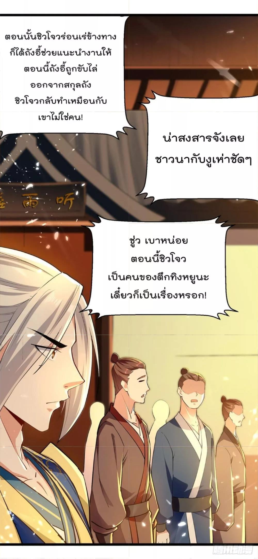 Emperor LingTian ตอนที่ 262 แปลไทย รูปที่ 9