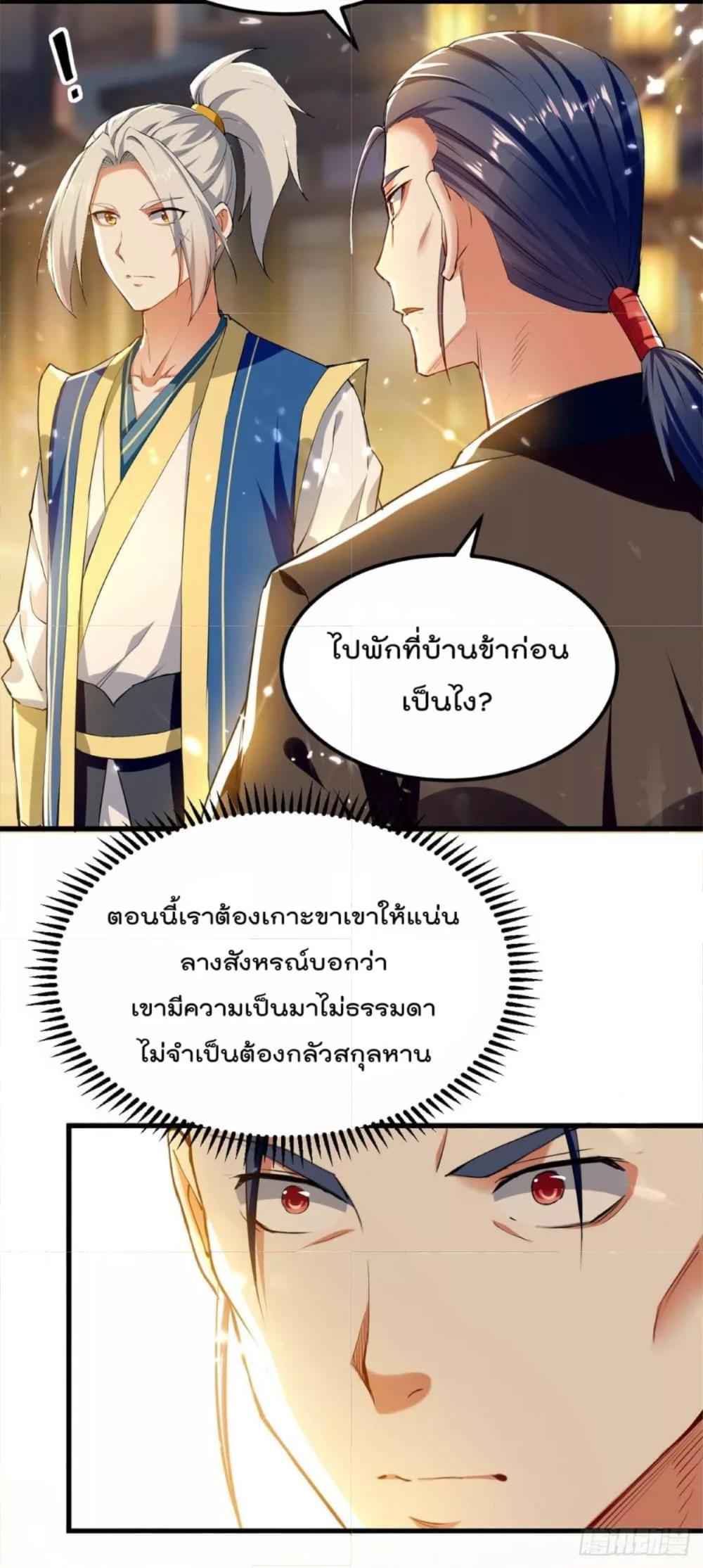 Emperor LingTian ตอนที่ 263 แปลไทย รูปที่ 26