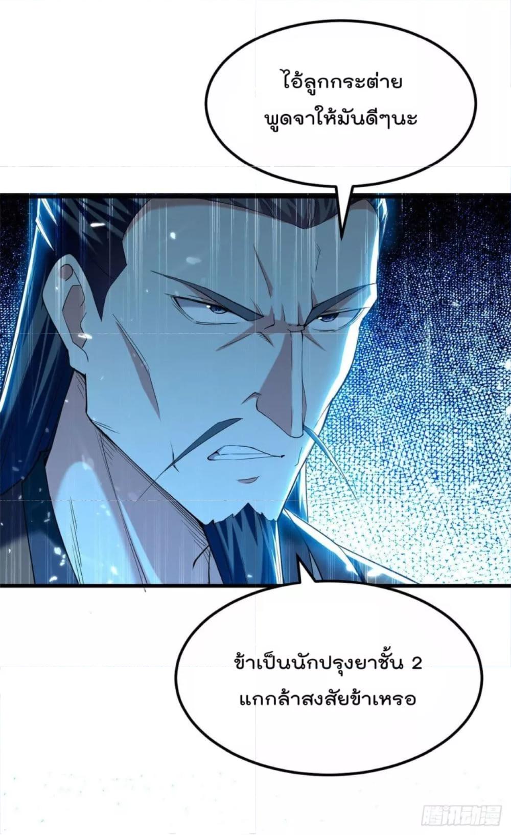 Emperor LingTian ตอนที่ 264 แปลไทย รูปที่ 13