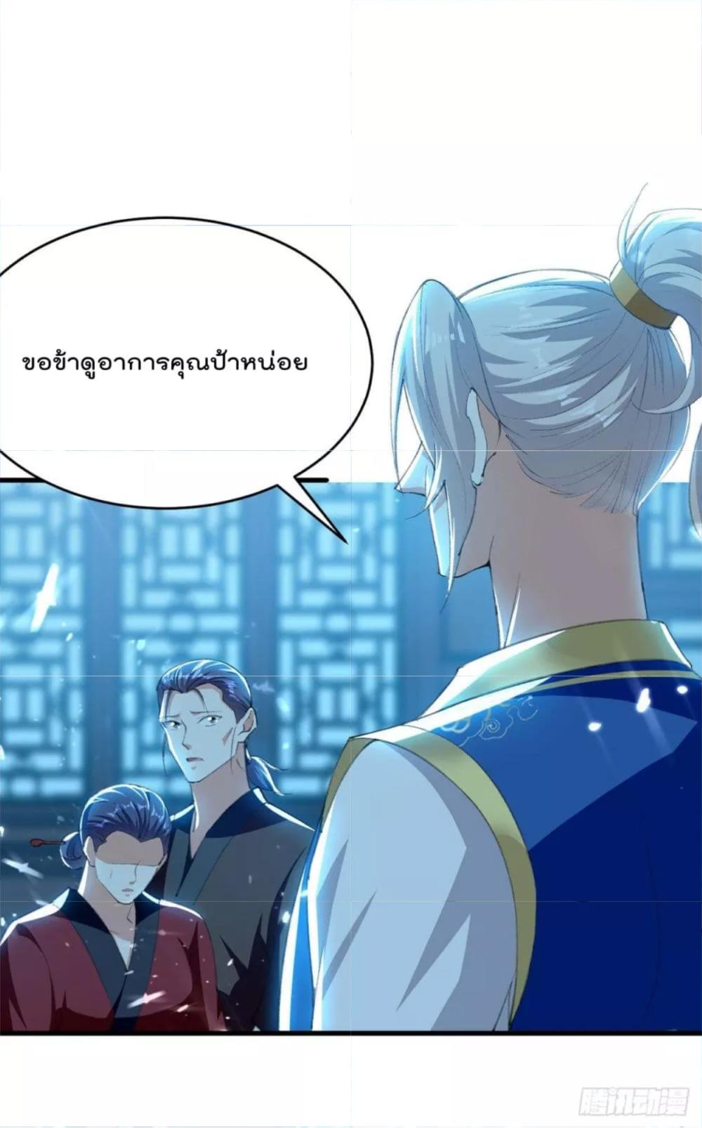 Emperor LingTian ตอนที่ 264 แปลไทย รูปที่ 14