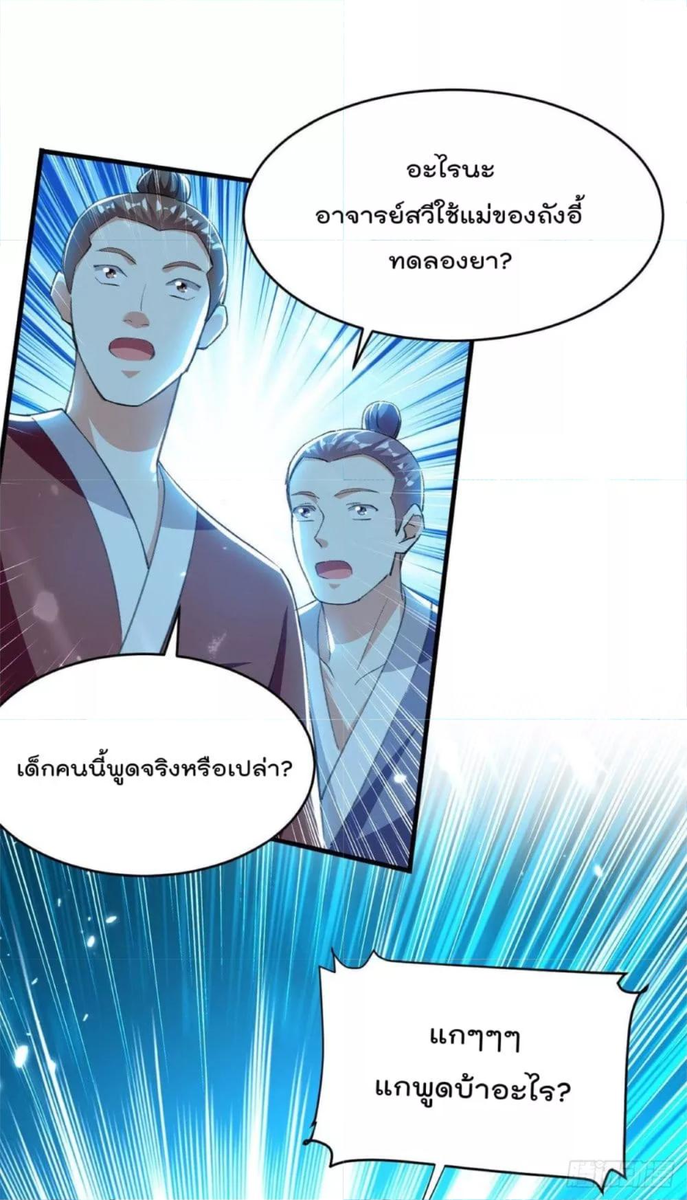 Emperor LingTian ตอนที่ 264 แปลไทย รูปที่ 19