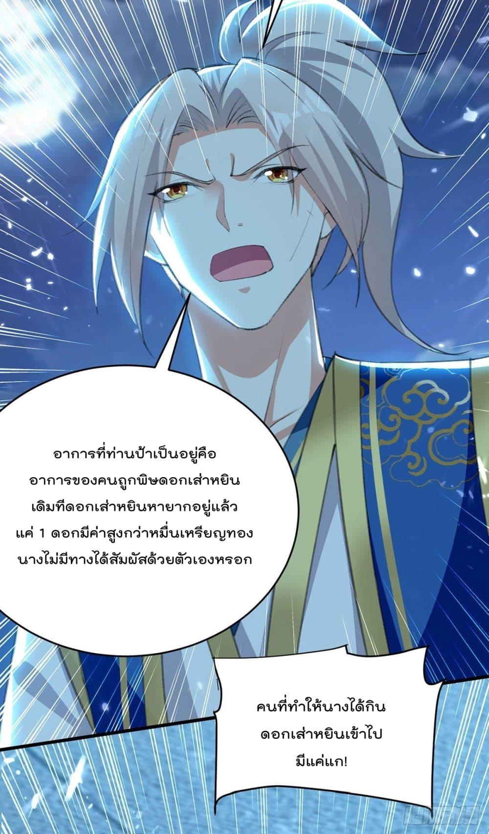 Emperor LingTian ตอนที่ 264 แปลไทย รูปที่ 22