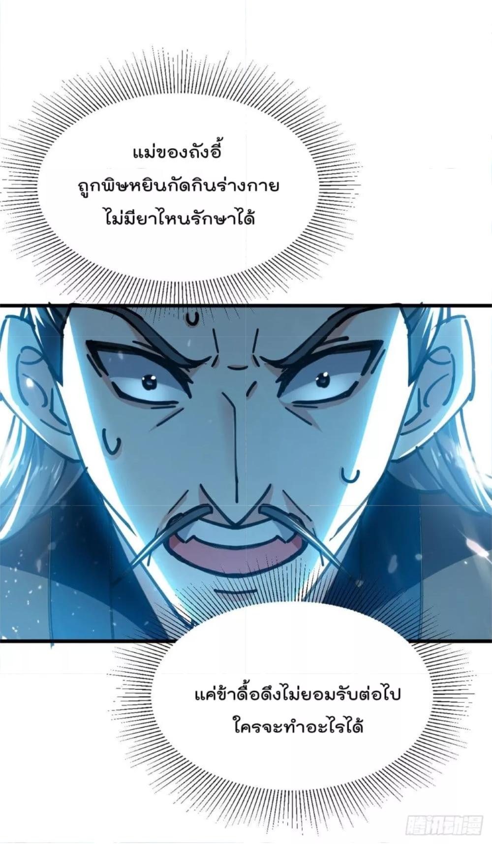 Emperor LingTian ตอนที่ 264 แปลไทย รูปที่ 25