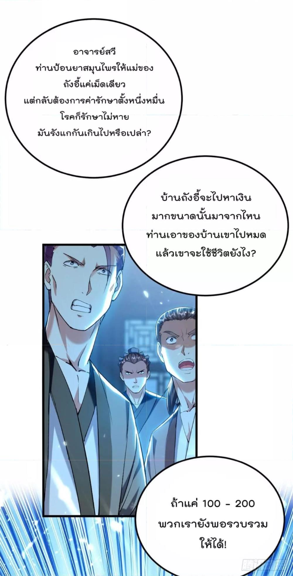 Emperor LingTian ตอนที่ 264 แปลไทย รูปที่ 5