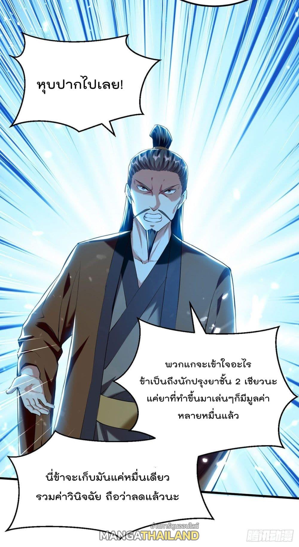 Emperor LingTian ตอนที่ 264 แปลไทย รูปที่ 6