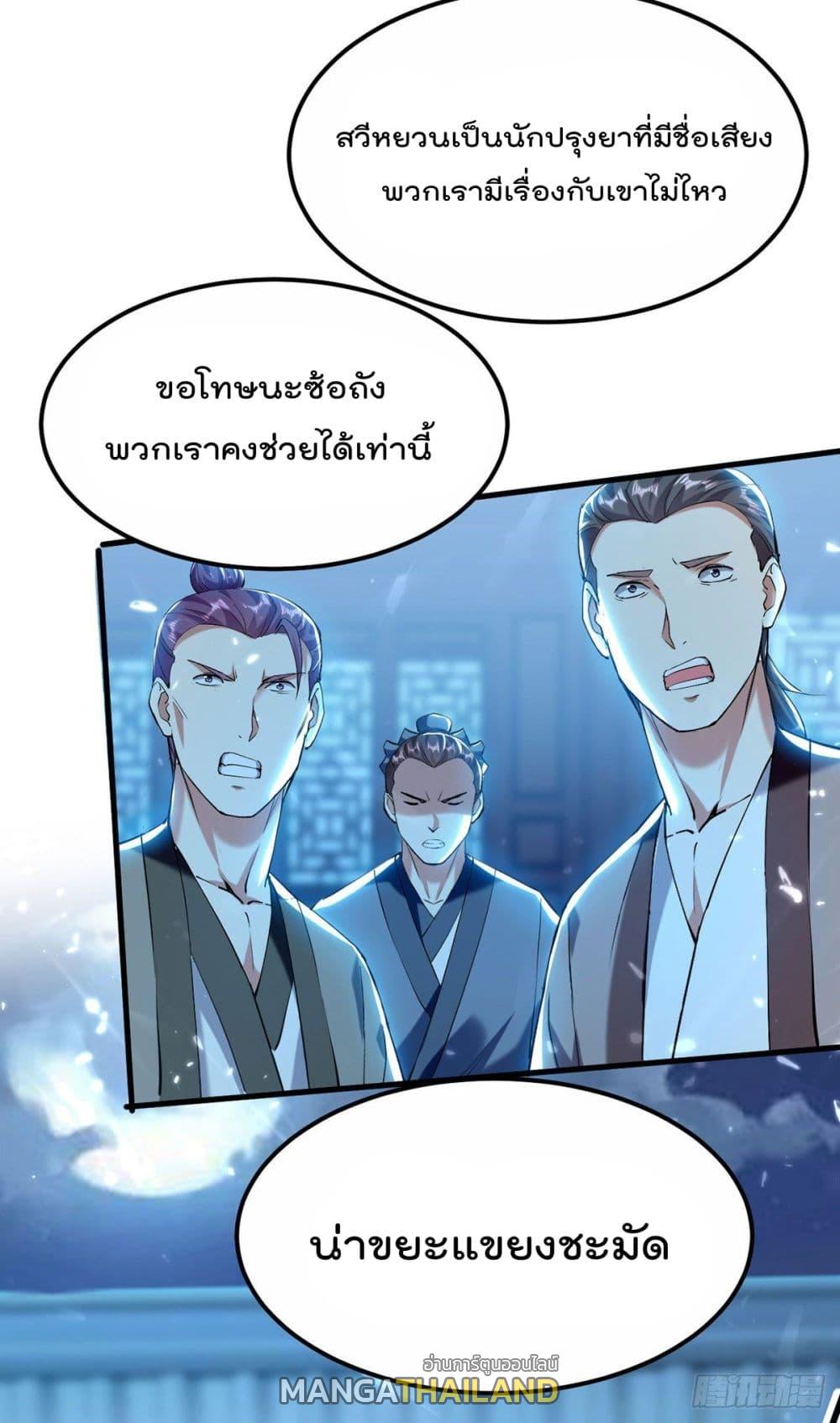 Emperor LingTian ตอนที่ 264 แปลไทย รูปที่ 8