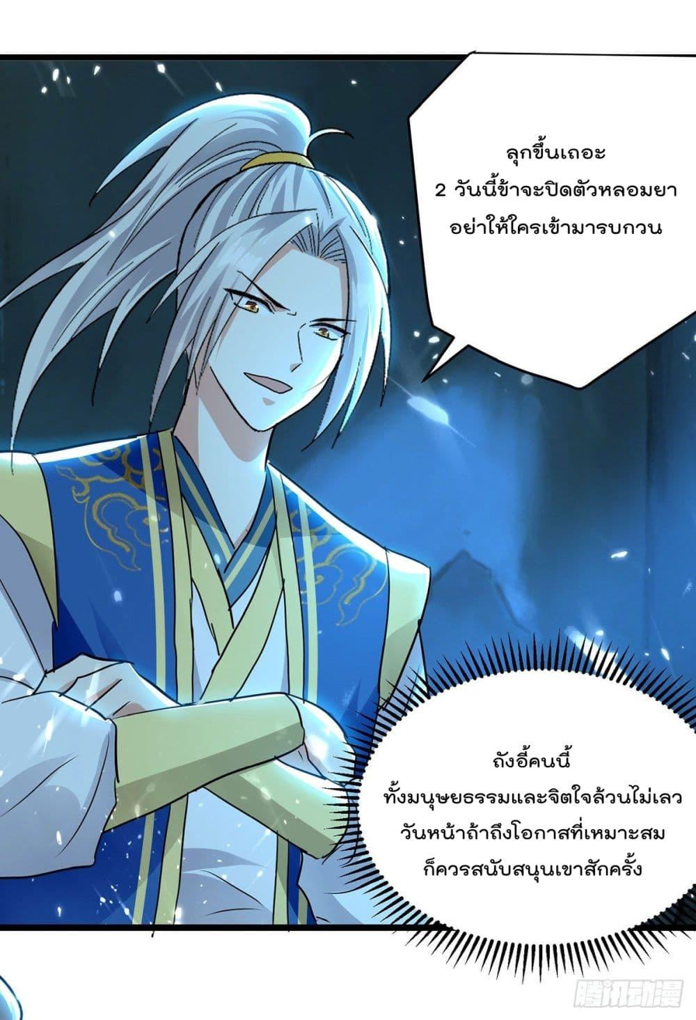 Emperor LingTian ตอนที่ 265 แปลไทย รูปที่ 18