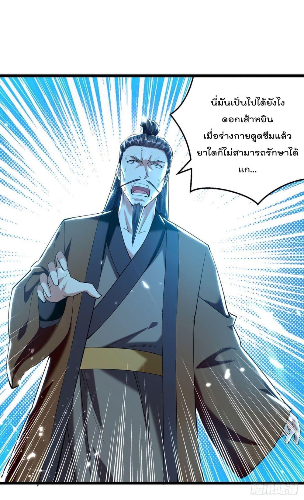 Emperor LingTian ตอนที่ 265 แปลไทย รูปที่ 2