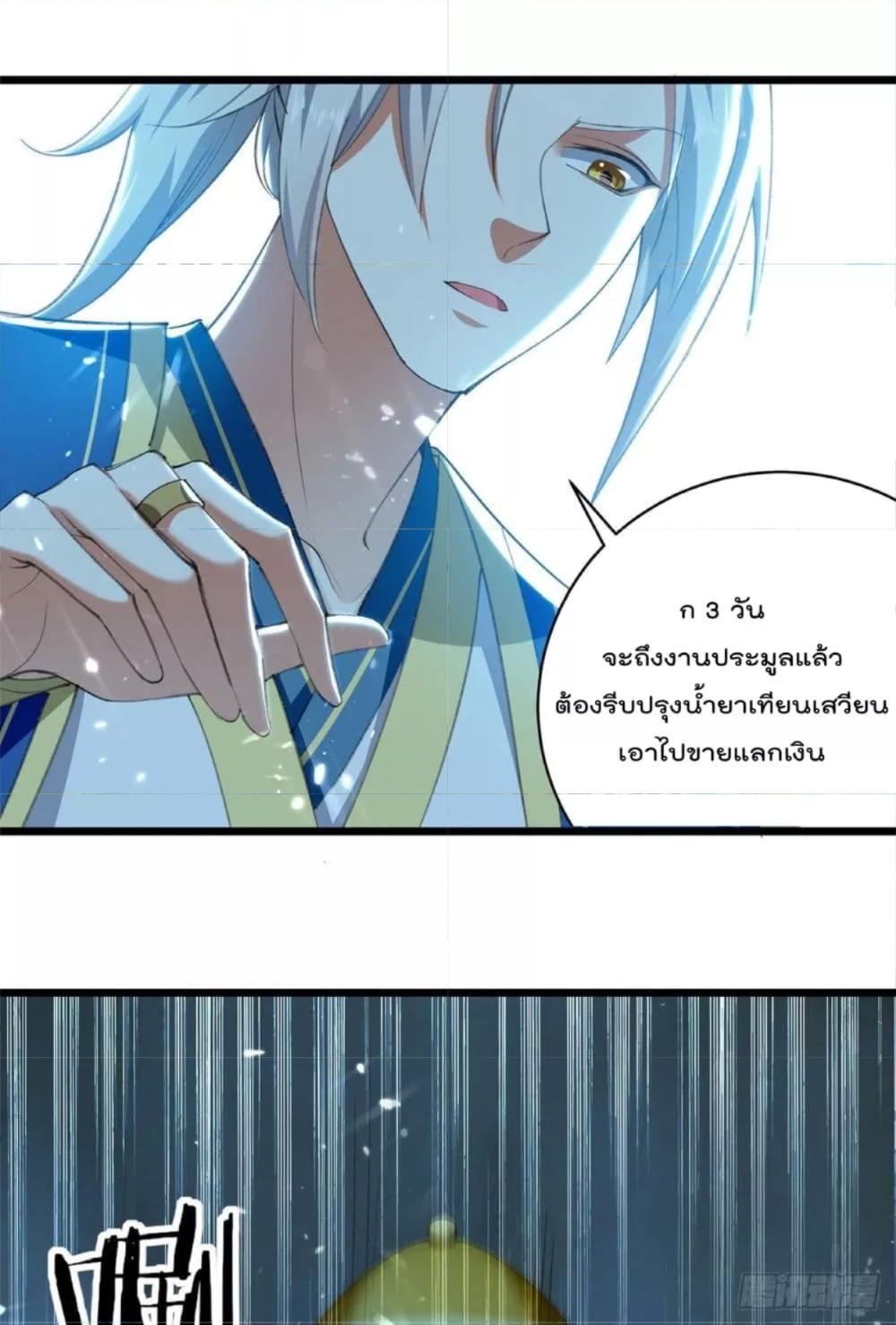 Emperor LingTian ตอนที่ 265 แปลไทย รูปที่ 20