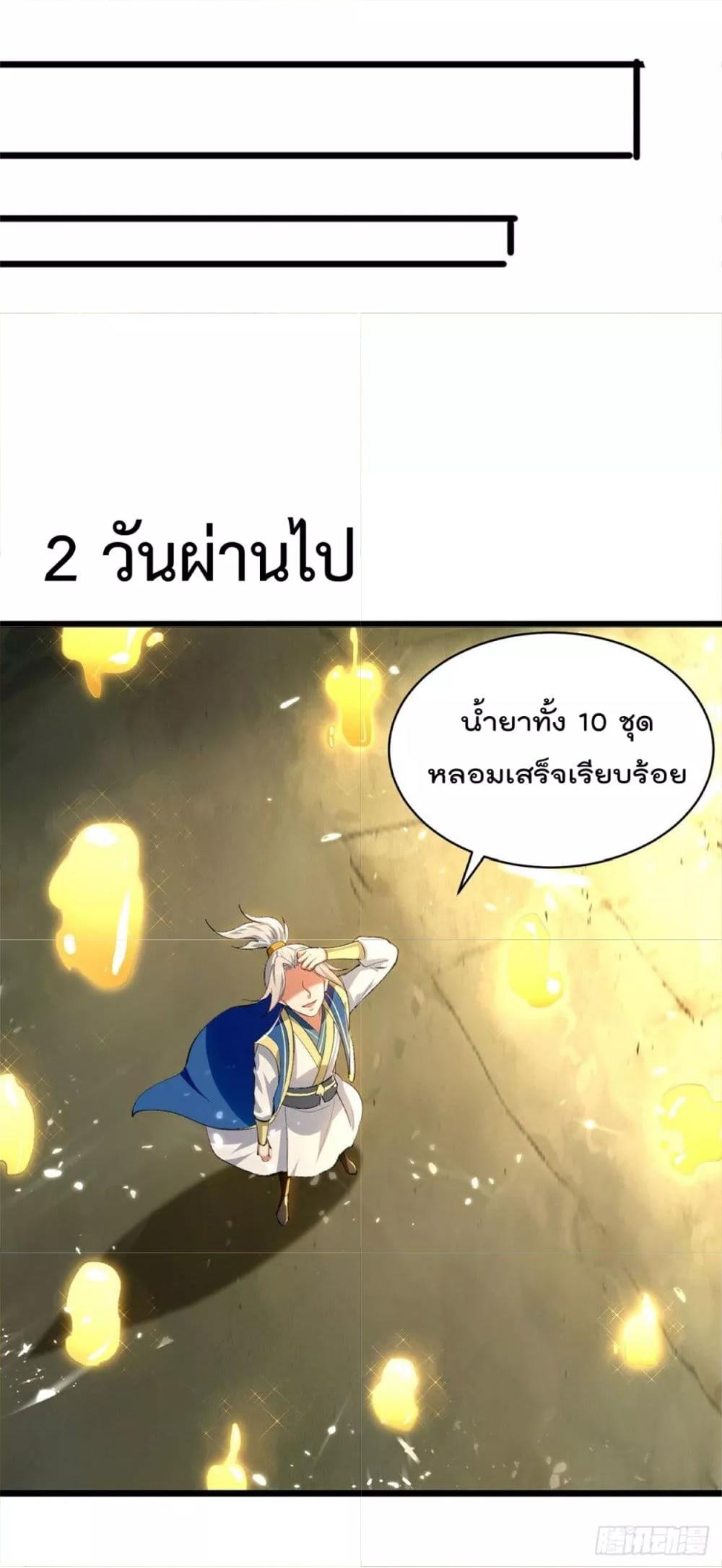 Emperor LingTian ตอนที่ 265 แปลไทย รูปที่ 26