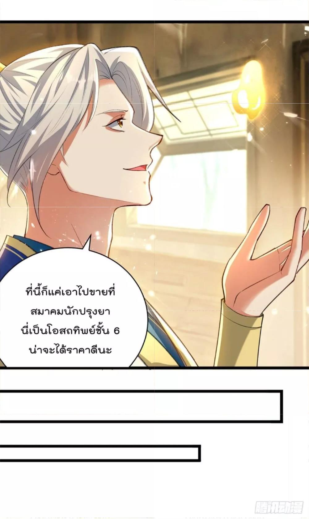 Emperor LingTian ตอนที่ 265 แปลไทย รูปที่ 27