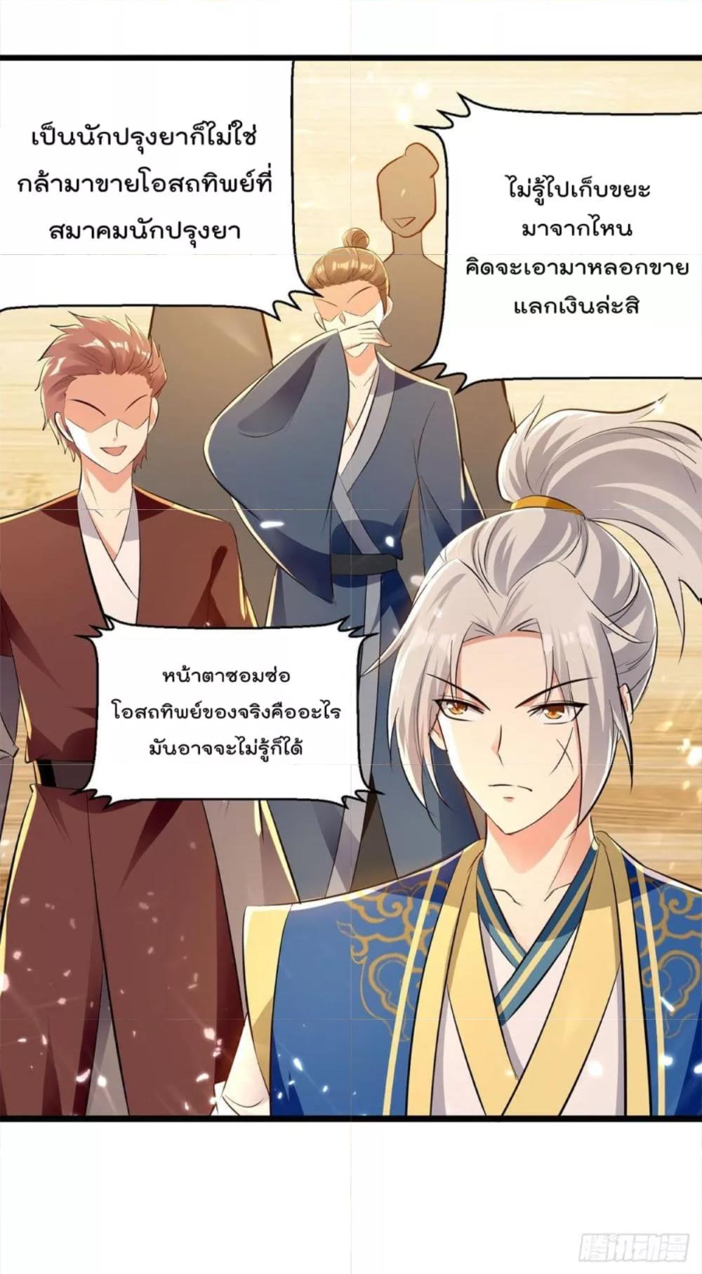 Emperor LingTian ตอนที่ 265 แปลไทย รูปที่ 31