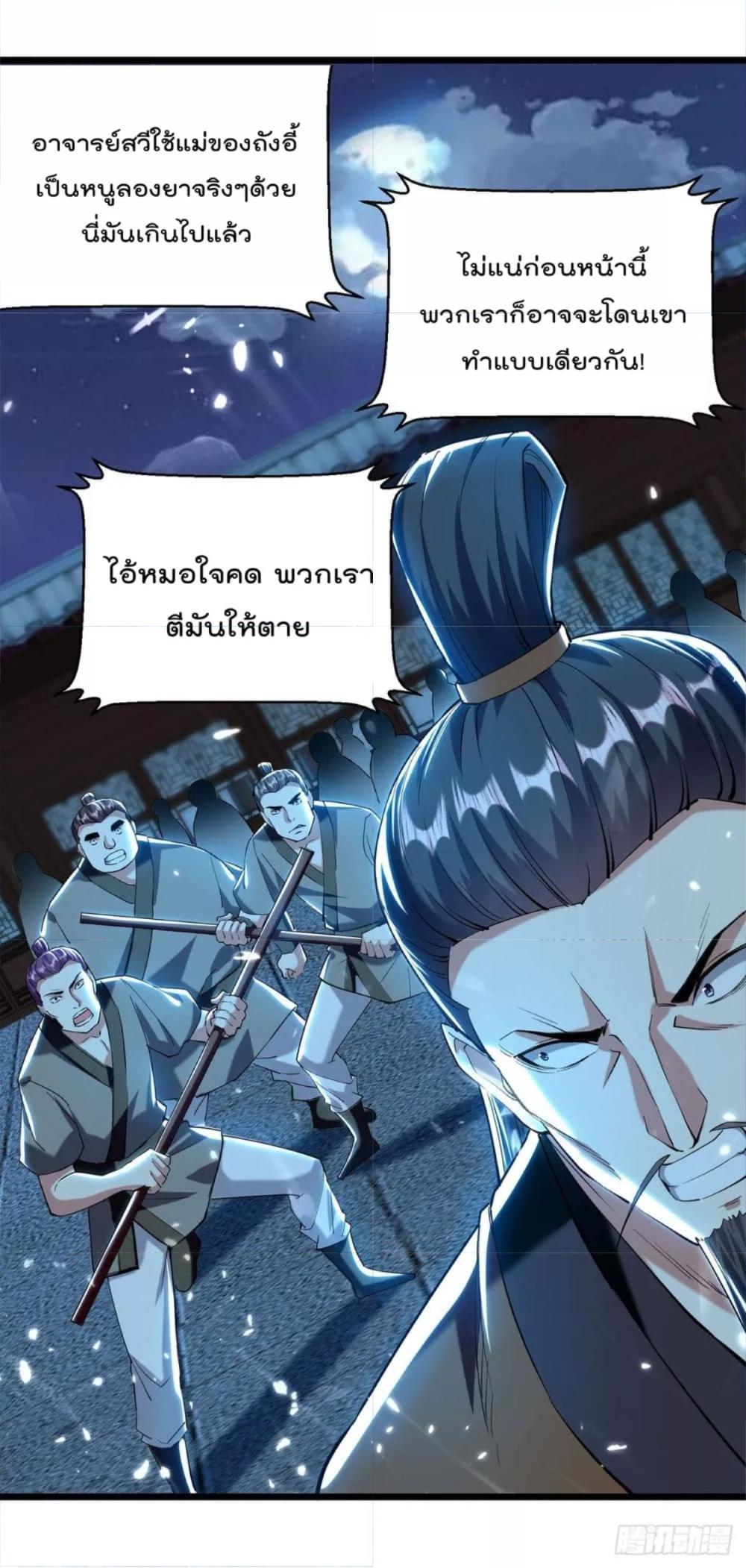 Emperor LingTian ตอนที่ 265 แปลไทย รูปที่ 5