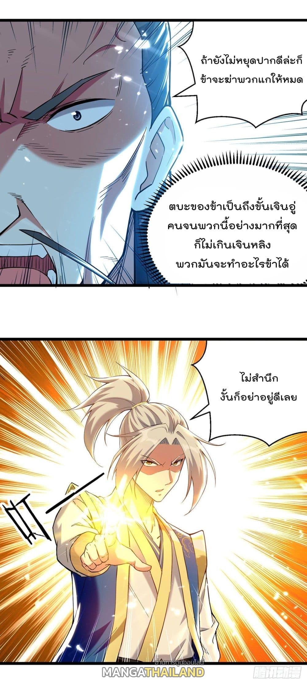 Emperor LingTian ตอนที่ 265 แปลไทย รูปที่ 8