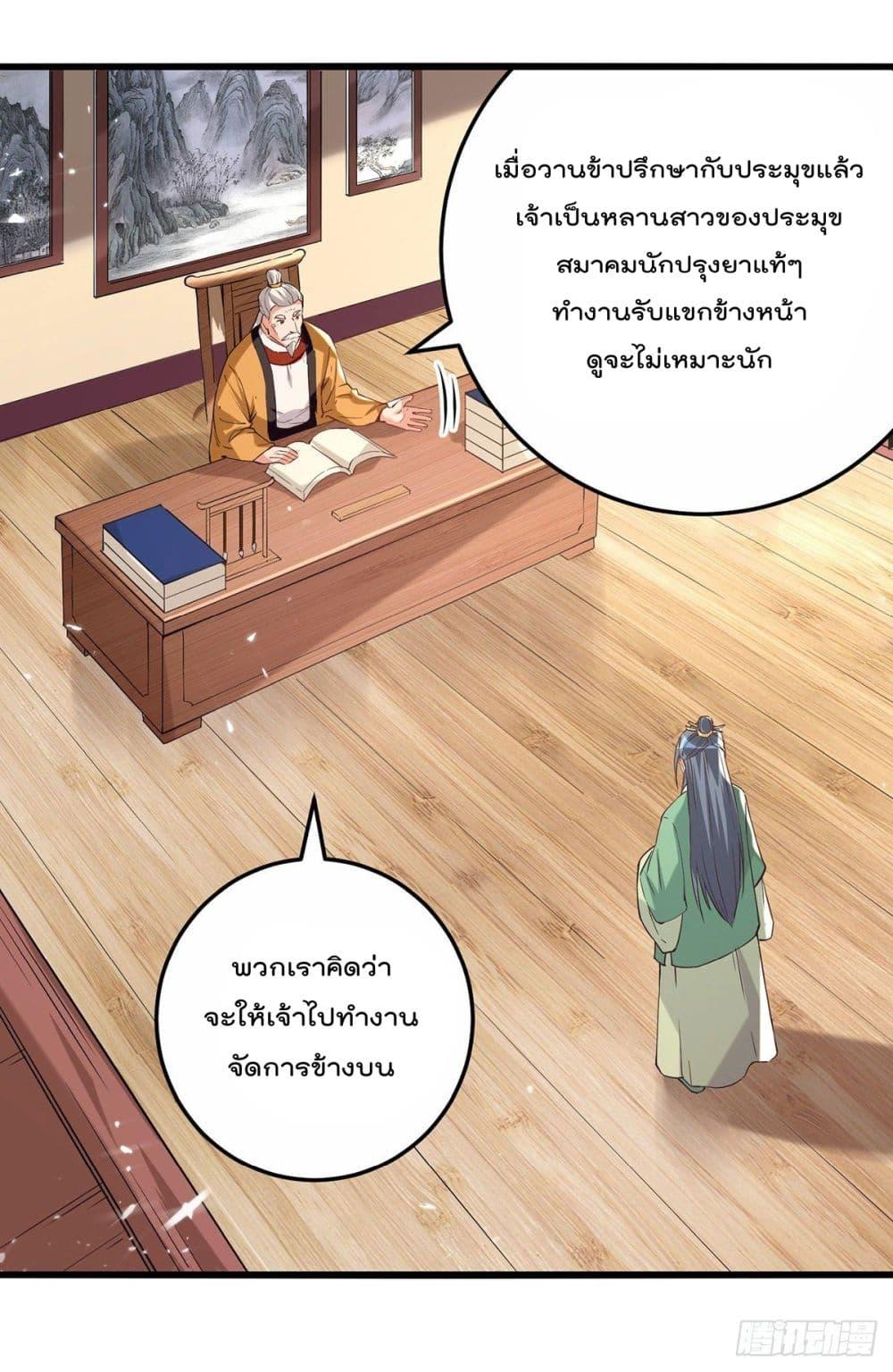 Emperor LingTian ตอนที่ 266 แปลไทย รูปที่ 13