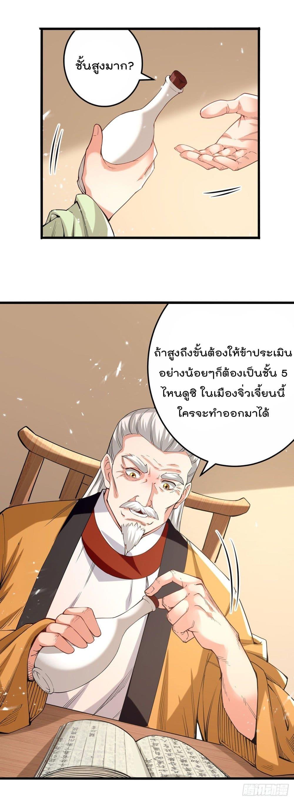 Emperor LingTian ตอนที่ 266 แปลไทย รูปที่ 17