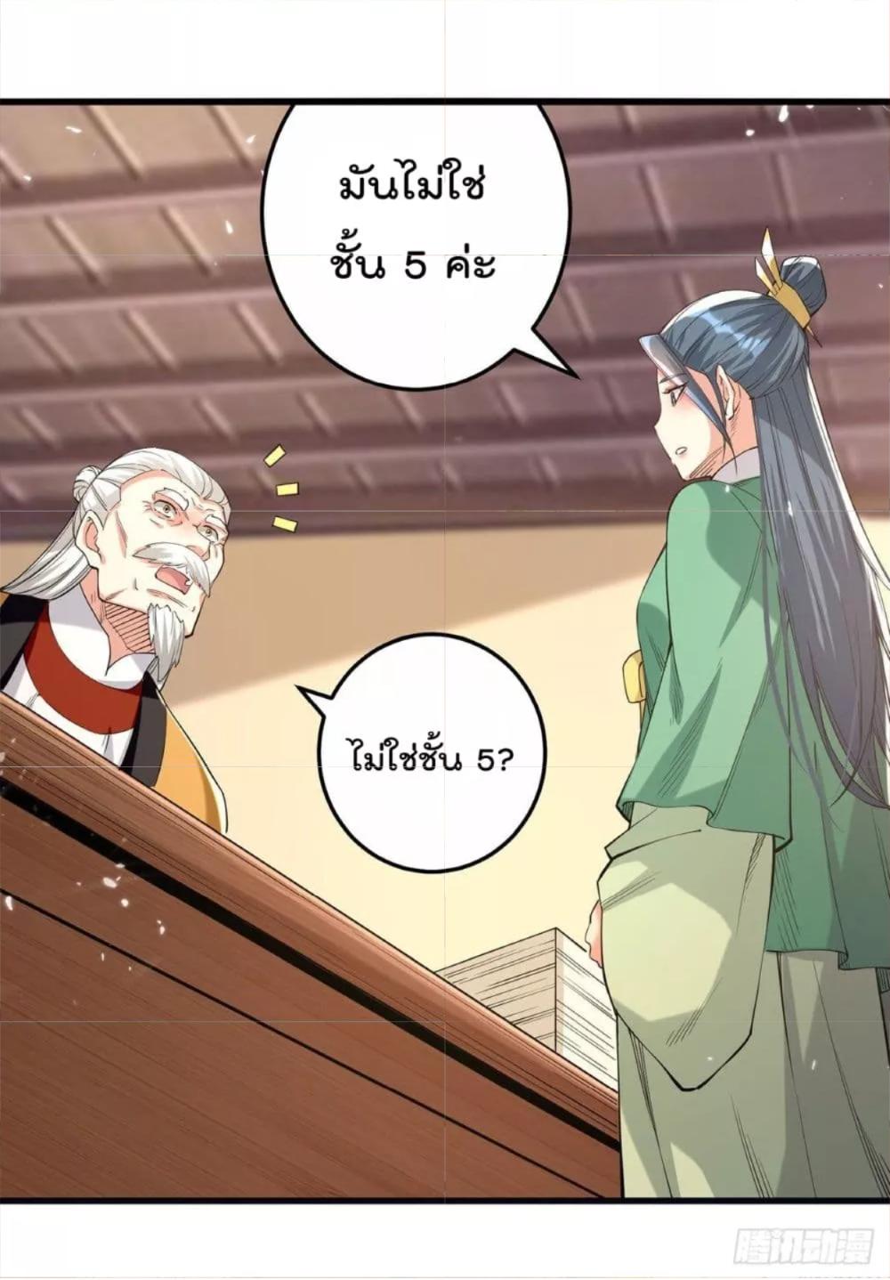 Emperor LingTian ตอนที่ 266 แปลไทย รูปที่ 18