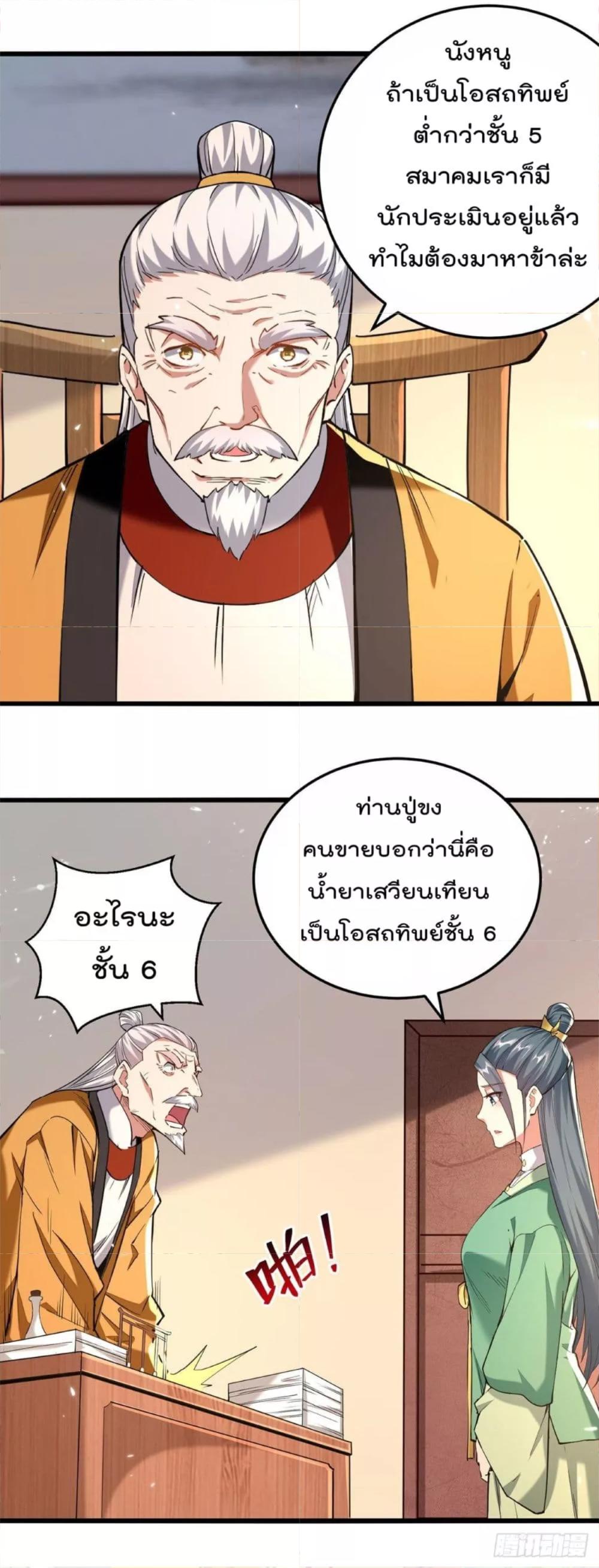 Emperor LingTian ตอนที่ 266 แปลไทย รูปที่ 19