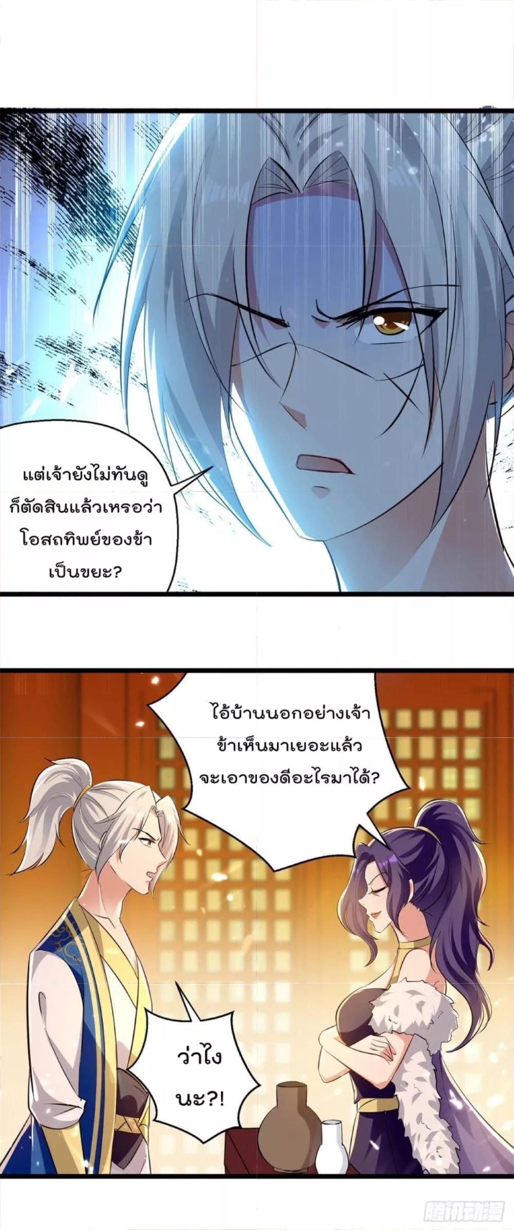 Emperor LingTian ตอนที่ 266 แปลไทย รูปที่ 2