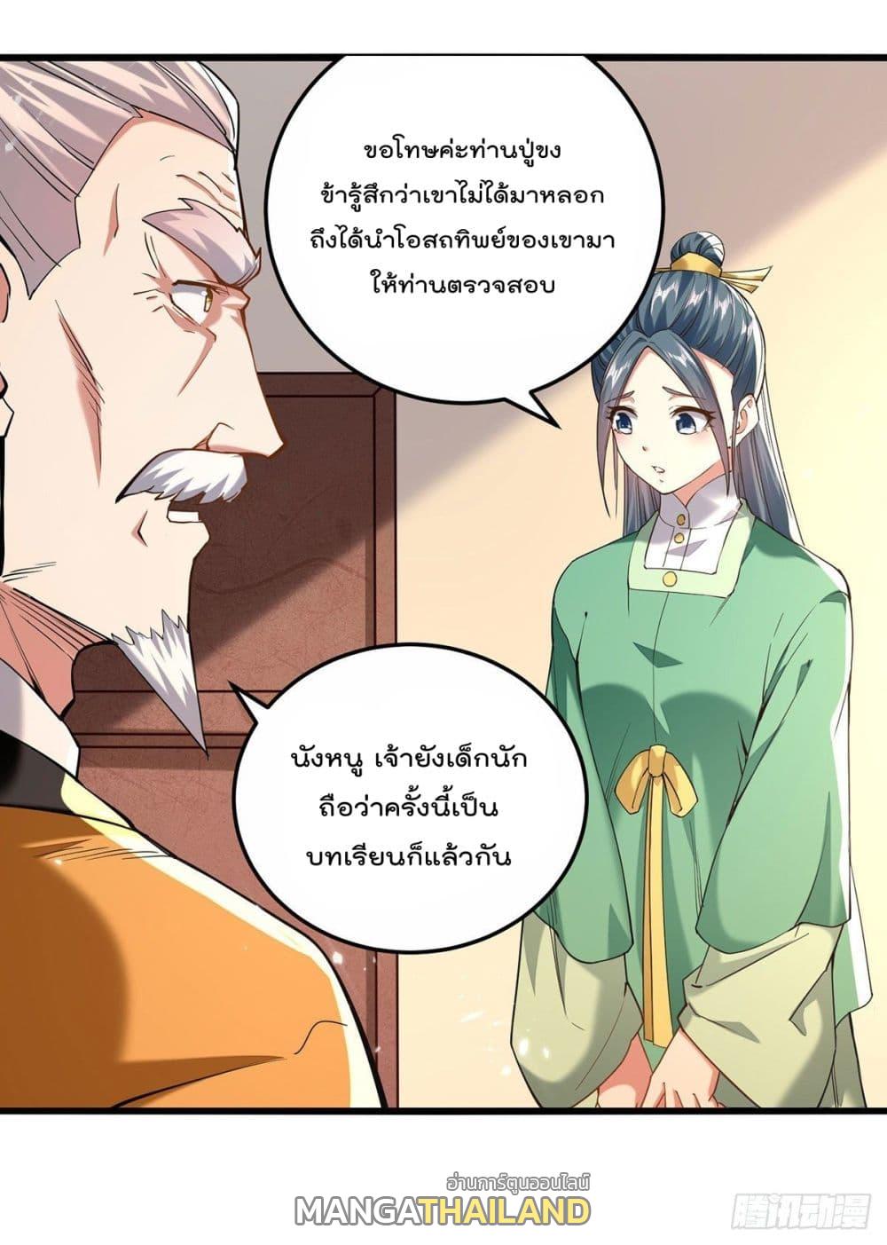 Emperor LingTian ตอนที่ 266 แปลไทย รูปที่ 21