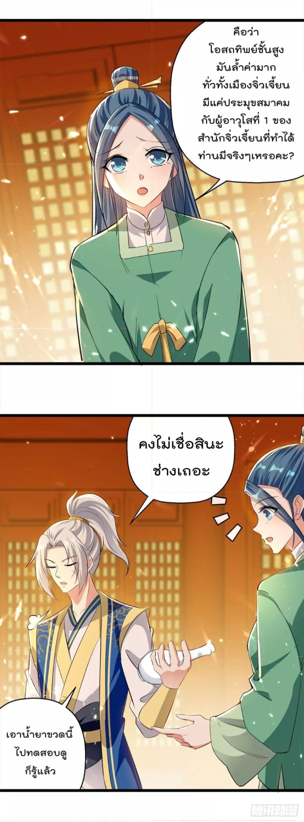 Emperor LingTian ตอนที่ 266 แปลไทย รูปที่ 6