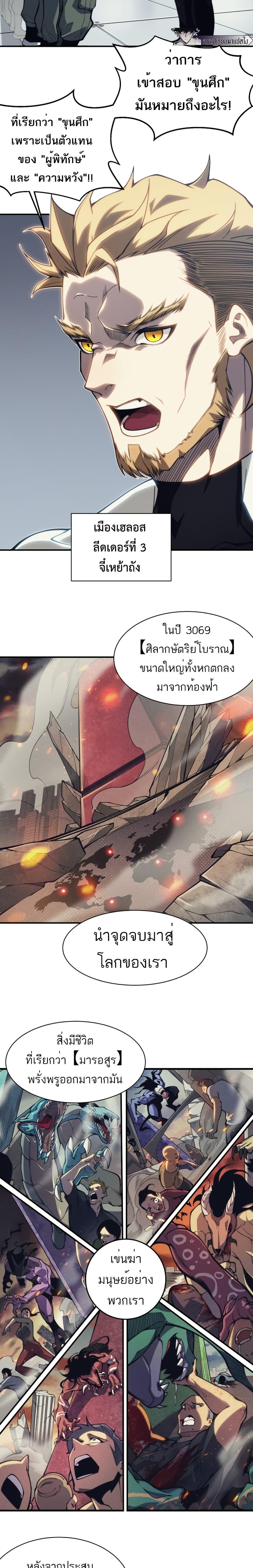 Emperor LingTian ตอนที่ 267 แปลไทย รูปที่ 11