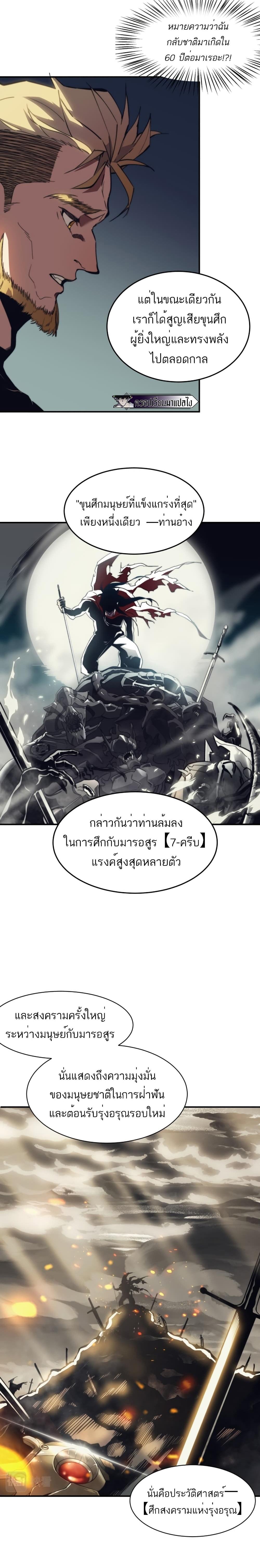 Emperor LingTian ตอนที่ 267 แปลไทย รูปที่ 15