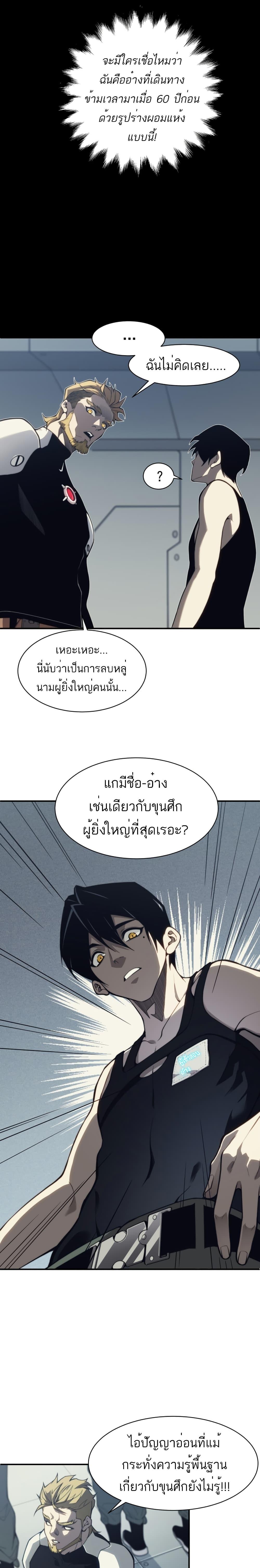 Emperor LingTian ตอนที่ 267 แปลไทย รูปที่ 19