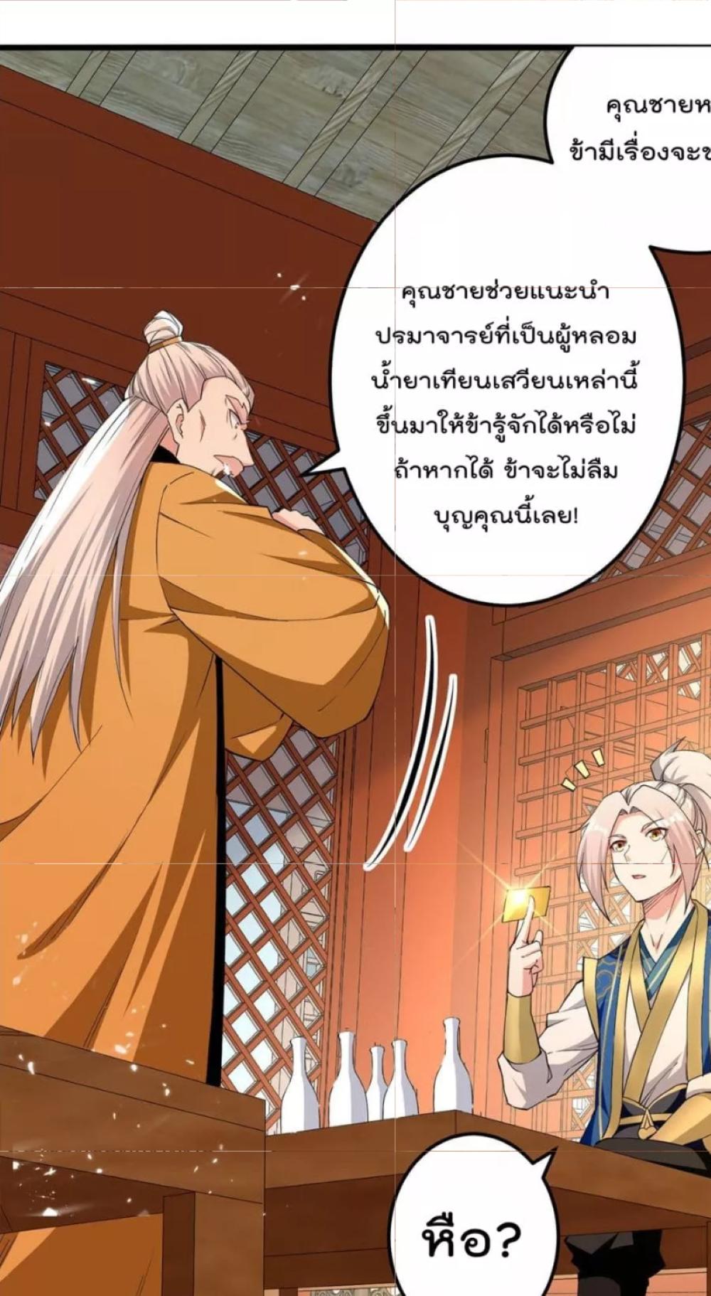 Emperor LingTian ตอนที่ 268 แปลไทย รูปที่ 25