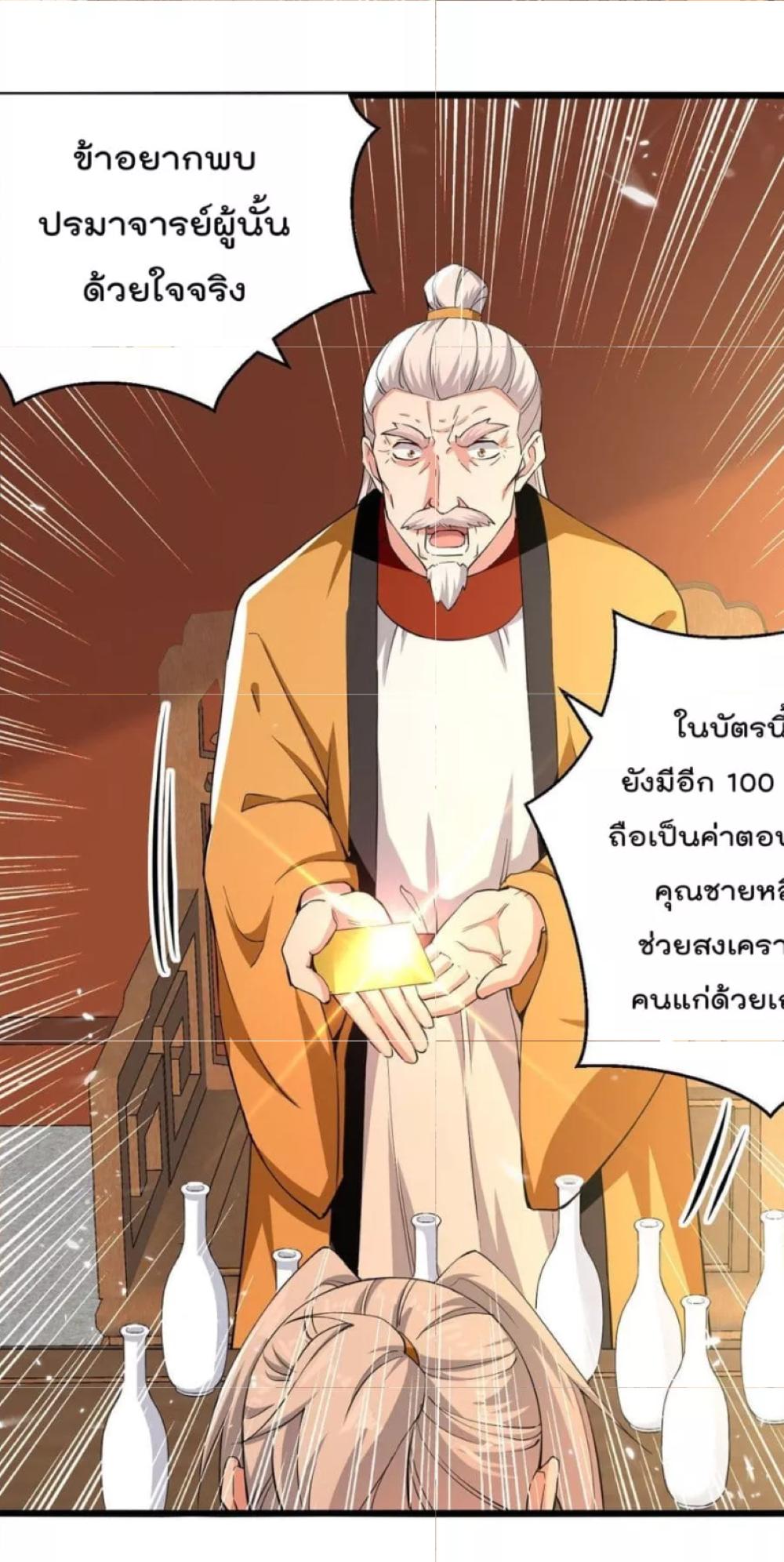 Emperor LingTian ตอนที่ 268 แปลไทย รูปที่ 27