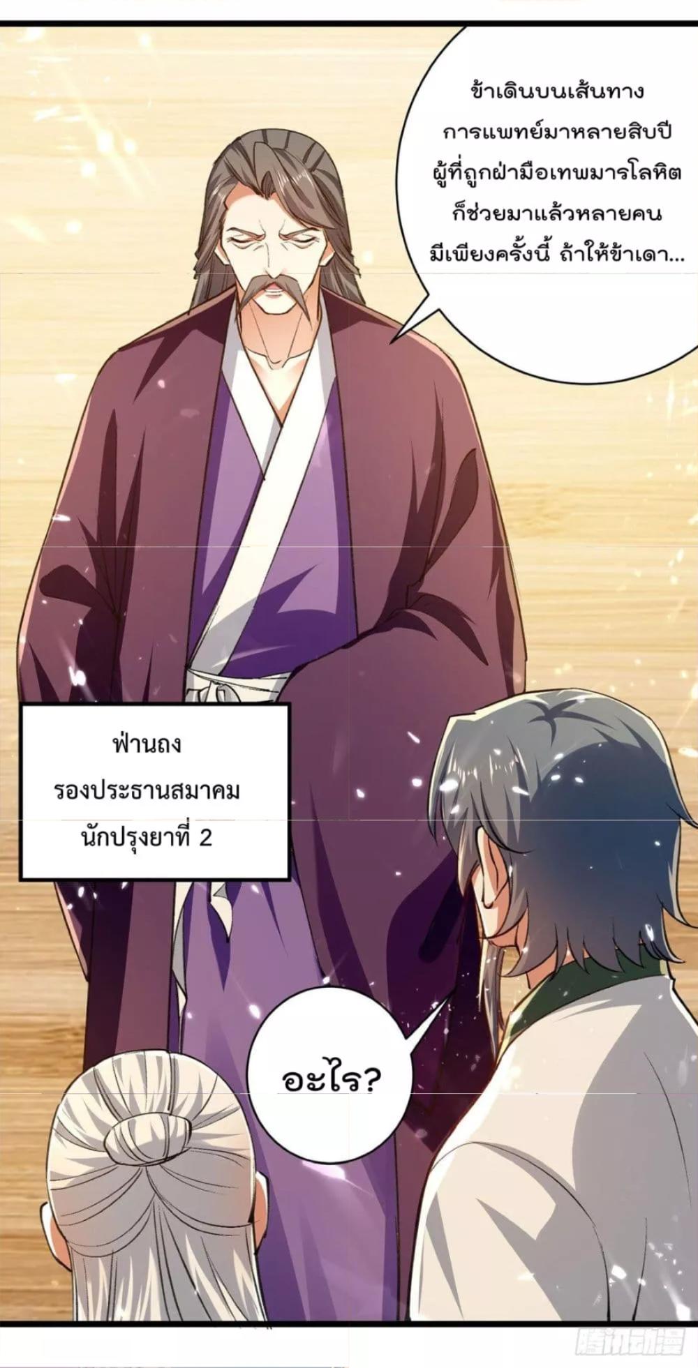 Emperor LingTian ตอนที่ 269 แปลไทย รูปที่ 18
