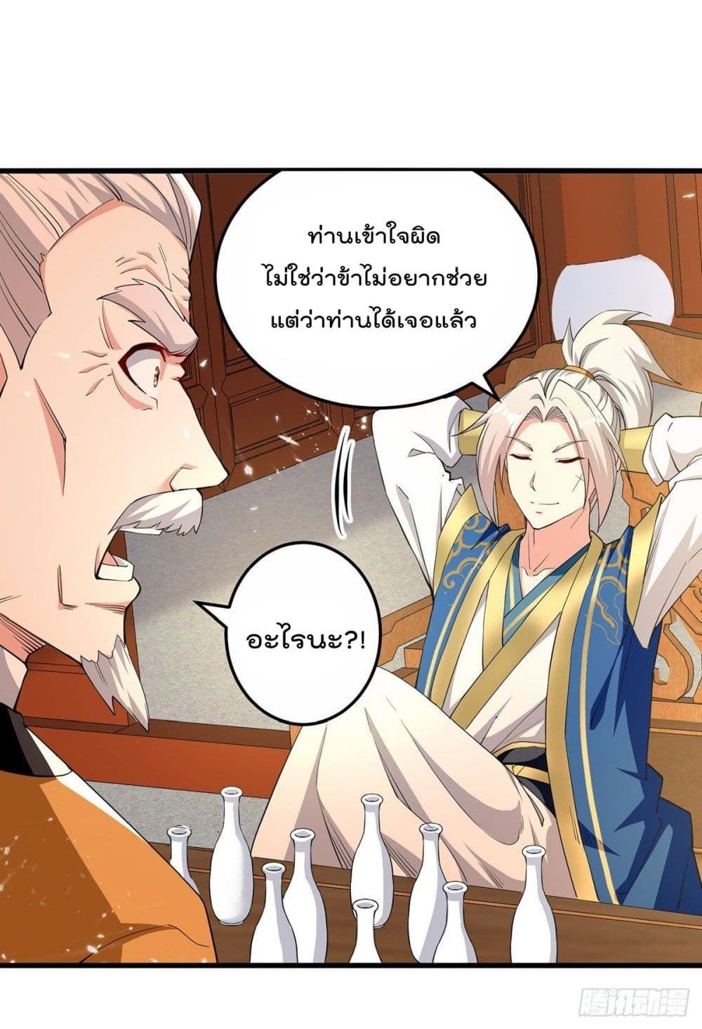 Emperor LingTian ตอนที่ 269 แปลไทย รูปที่ 2
