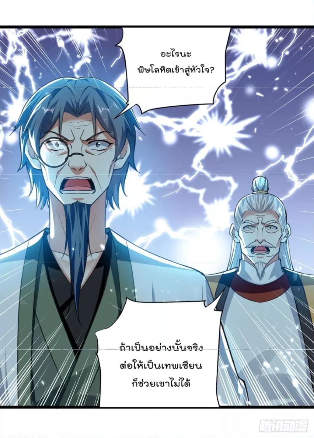 Emperor LingTian ตอนที่ 269 แปลไทย รูปที่ 20