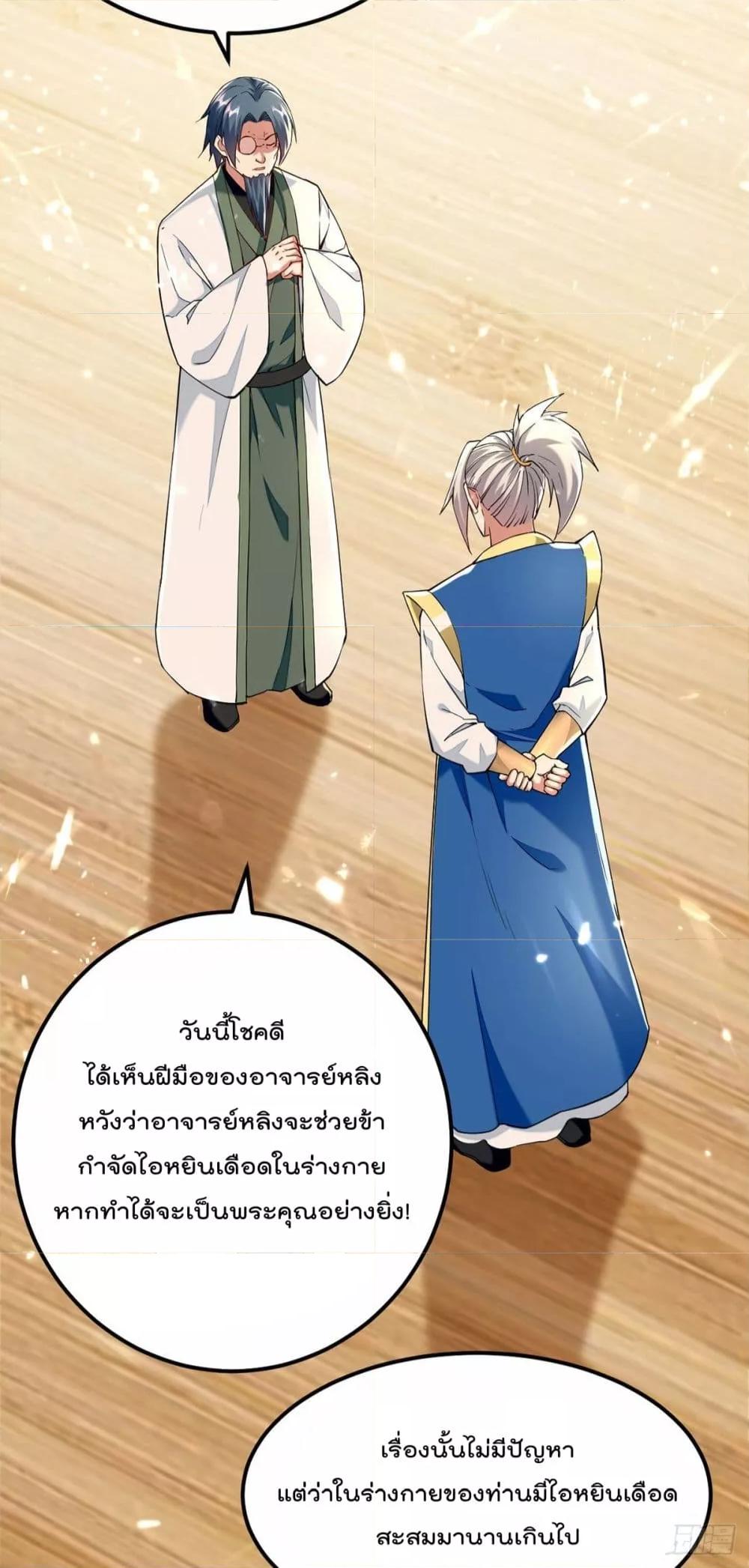 Emperor LingTian ตอนที่ 271 แปลไทย รูปที่ 15