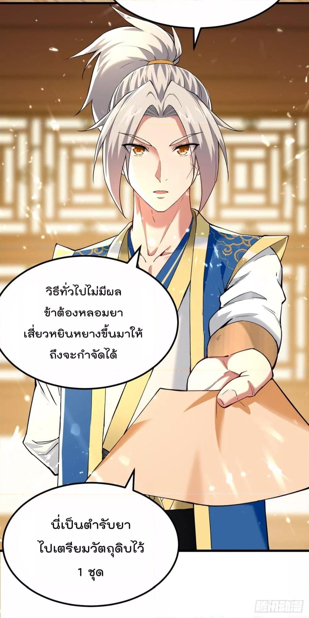 Emperor LingTian ตอนที่ 271 แปลไทย รูปที่ 16