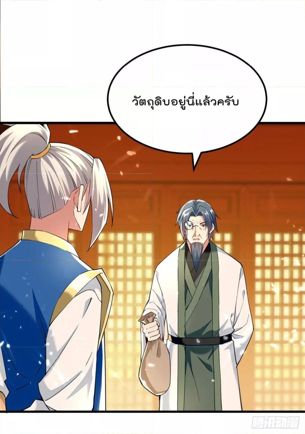 Emperor LingTian ตอนที่ 271 แปลไทย รูปที่ 20