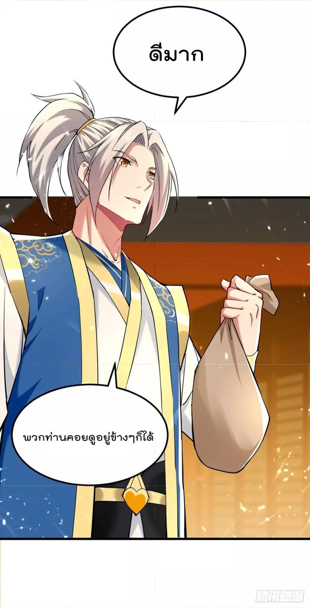 Emperor LingTian ตอนที่ 271 แปลไทย รูปที่ 21