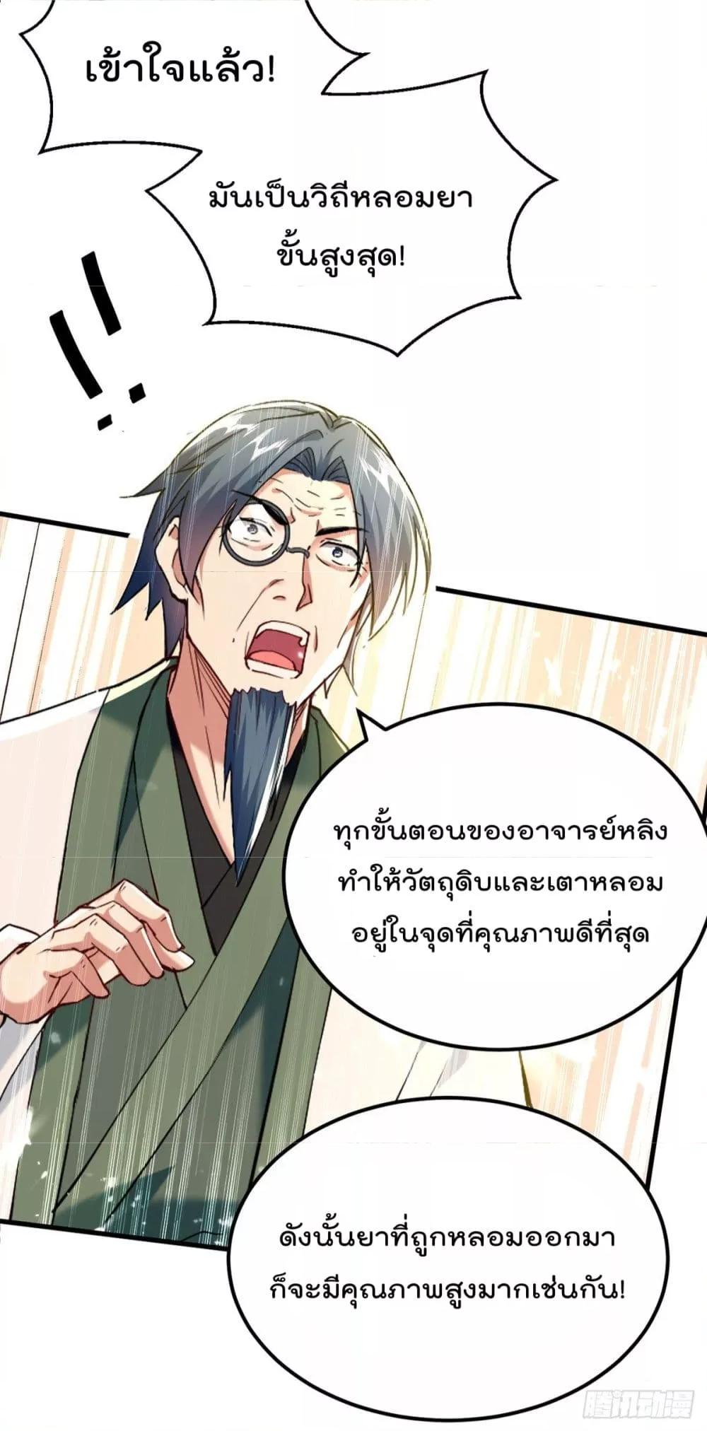 Emperor LingTian ตอนที่ 271 แปลไทย รูปที่ 29