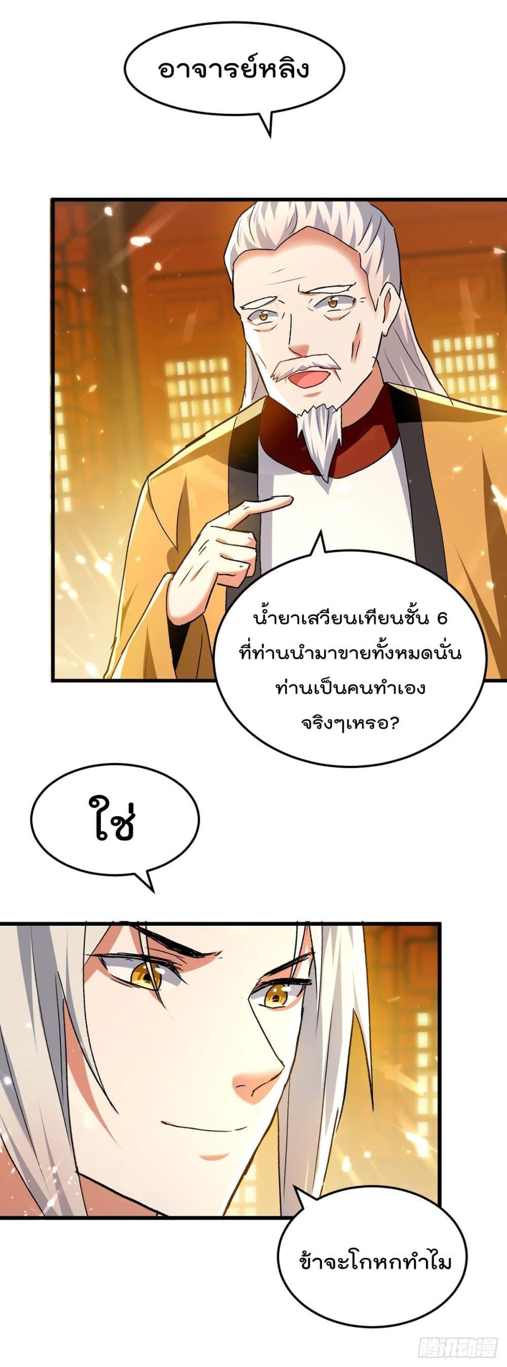 Emperor LingTian ตอนที่ 272 แปลไทย รูปที่ 10