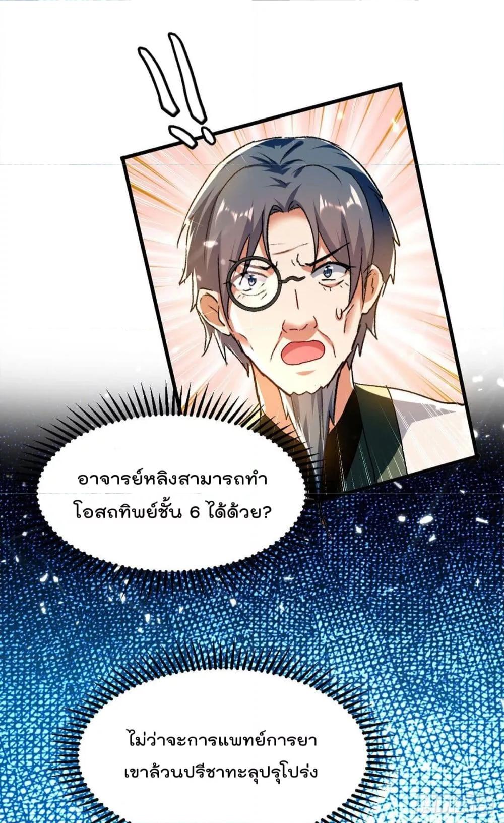 Emperor LingTian ตอนที่ 272 แปลไทย รูปที่ 11