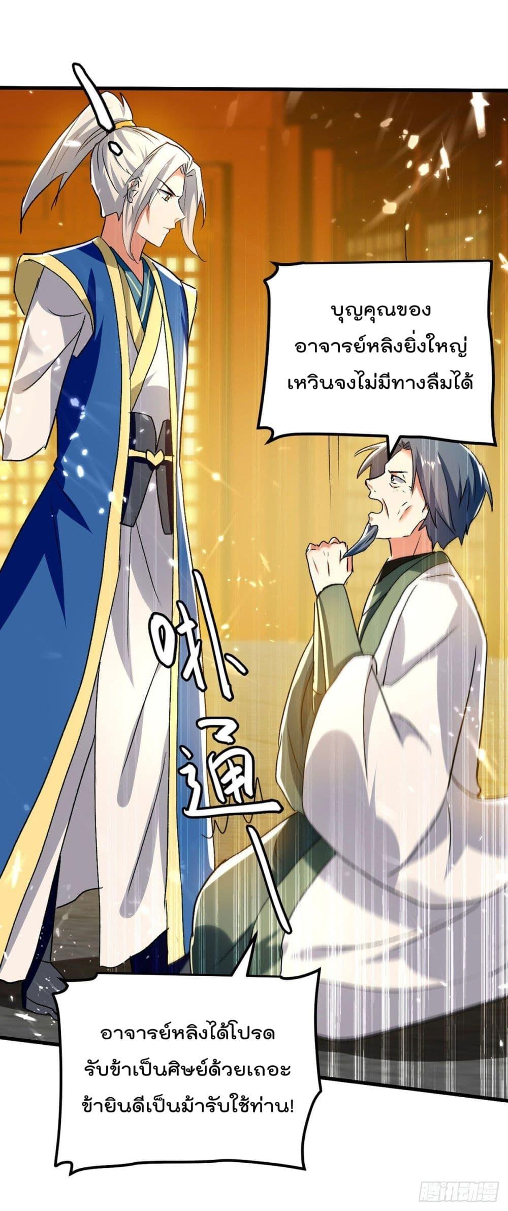 Emperor LingTian ตอนที่ 272 แปลไทย รูปที่ 13