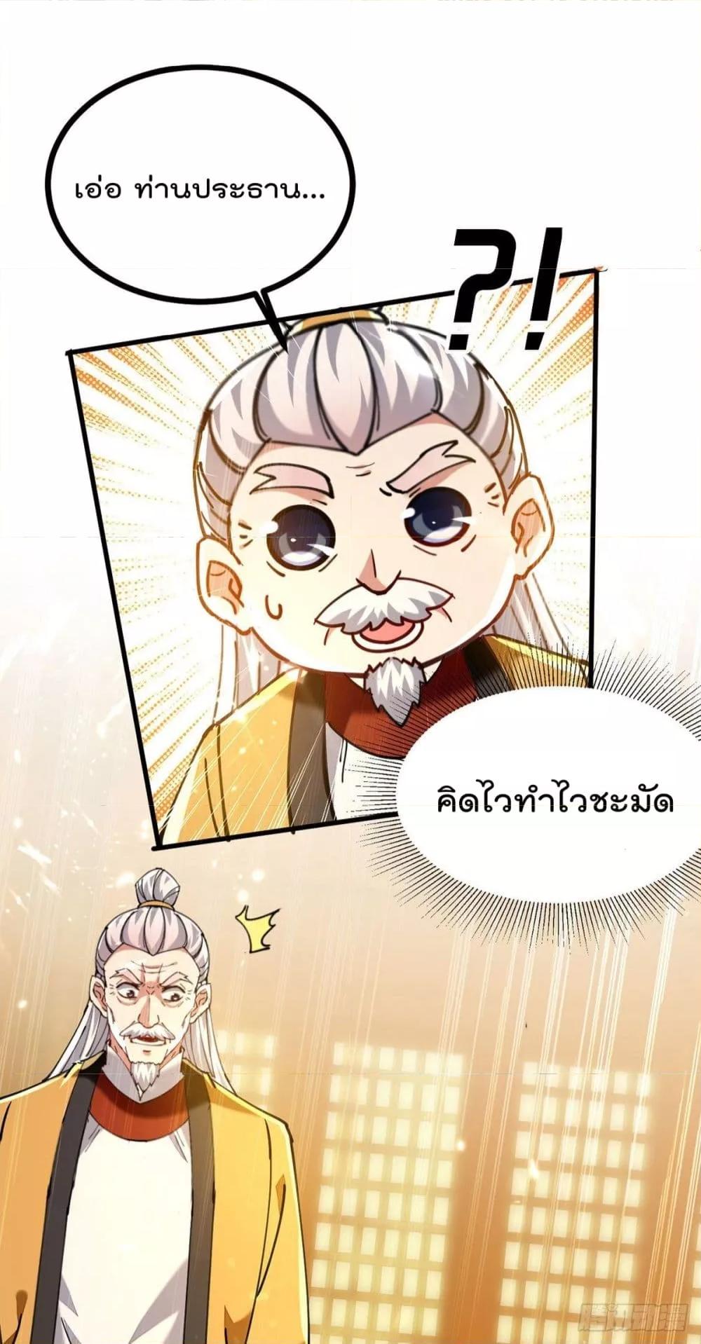 Emperor LingTian ตอนที่ 272 แปลไทย รูปที่ 14