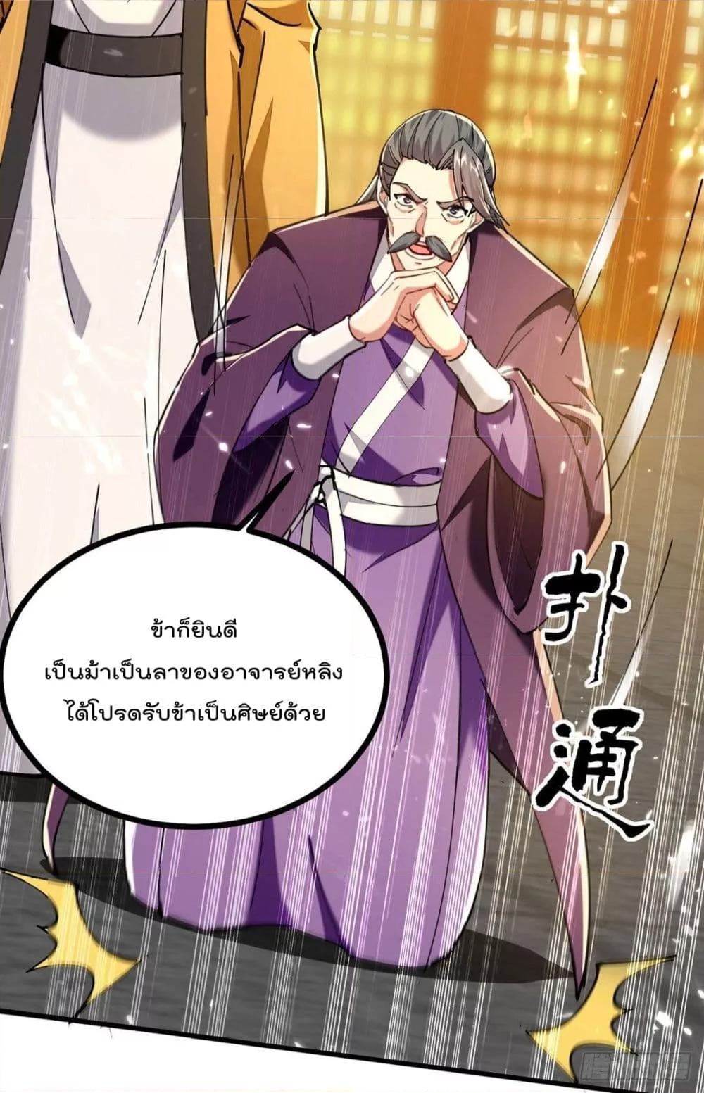 Emperor LingTian ตอนที่ 272 แปลไทย รูปที่ 15