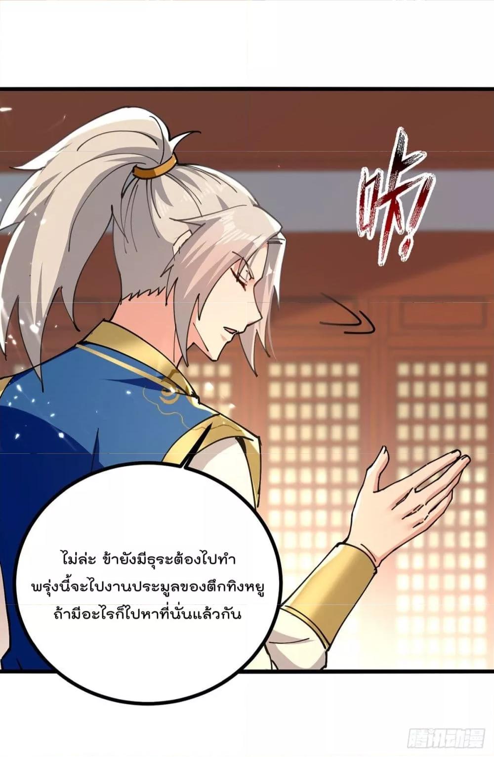 Emperor LingTian ตอนที่ 272 แปลไทย รูปที่ 29