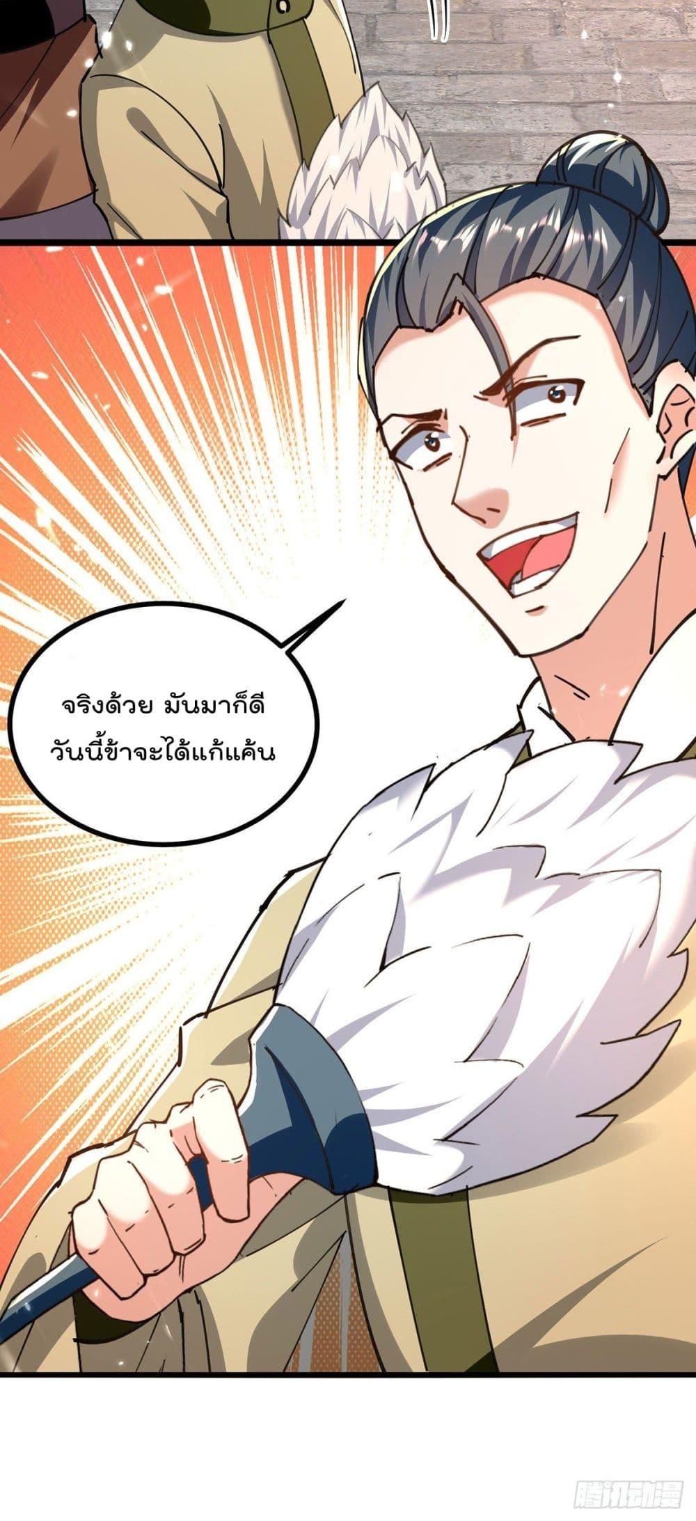 Emperor LingTian ตอนที่ 273 แปลไทย รูปที่ 10