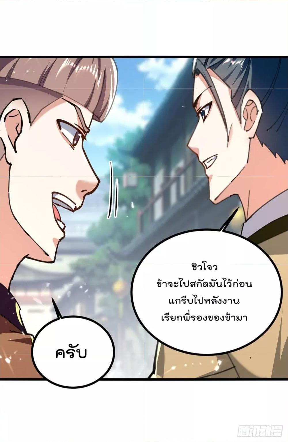 Emperor LingTian ตอนที่ 273 แปลไทย รูปที่ 11